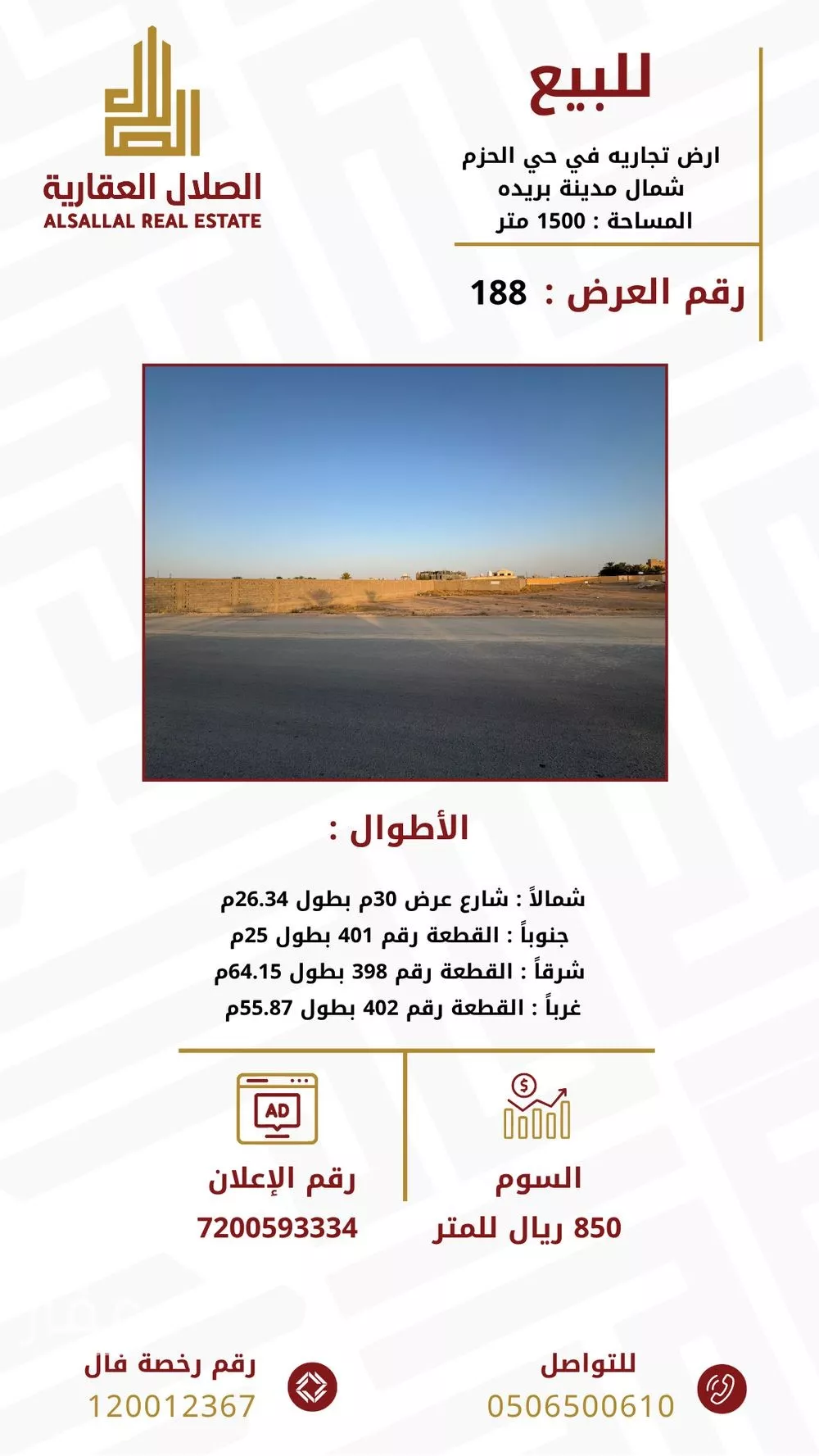 أرض للبيع في شارع الفضائل, حي الحزم, مدينة بريده, منطقة القصيم 1 صورة