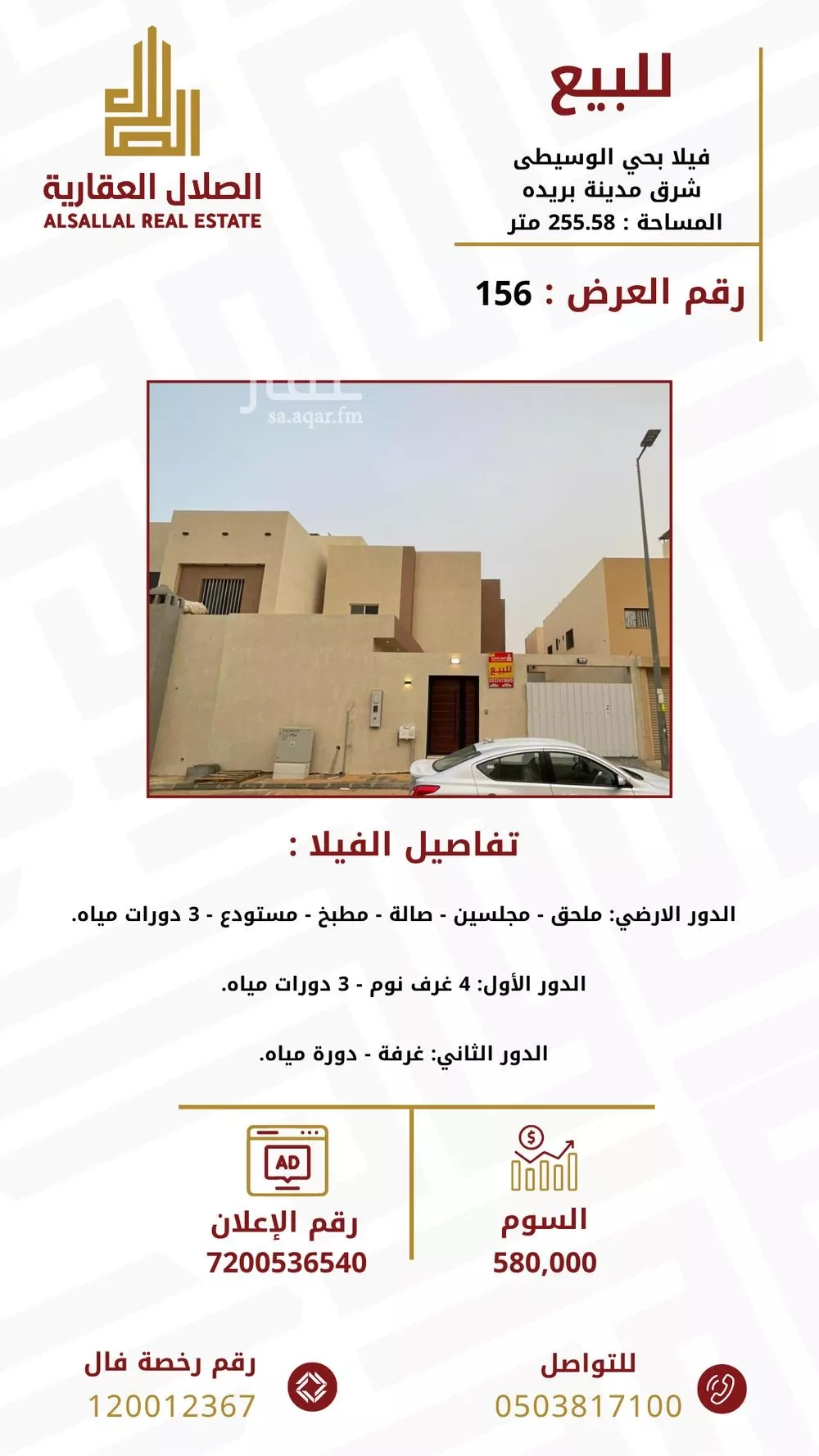 فيلا للبيع في شارع القاع البارد 303, حي الرمال, مدينة بريده, منطقة القصيم 1 صورة