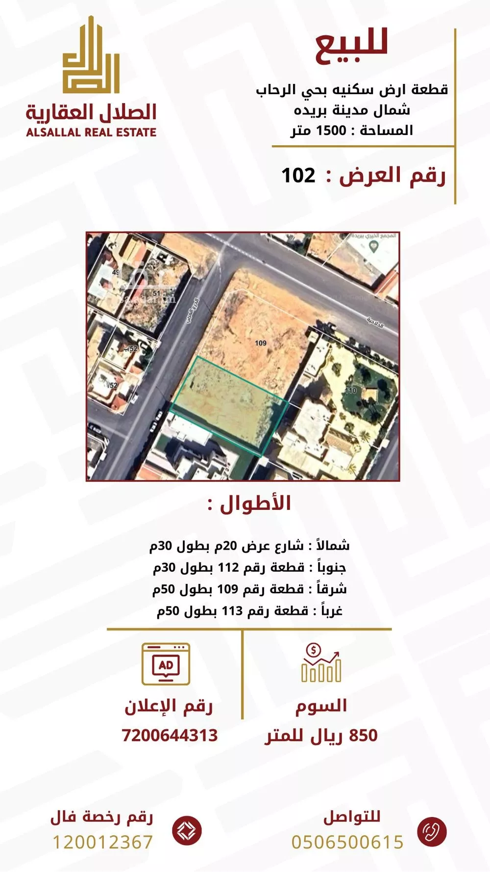 أرض للبيع في شارع الدرع العربي, حي الرحاب, مدينة بريده, منطقة القصيم 1 صورة