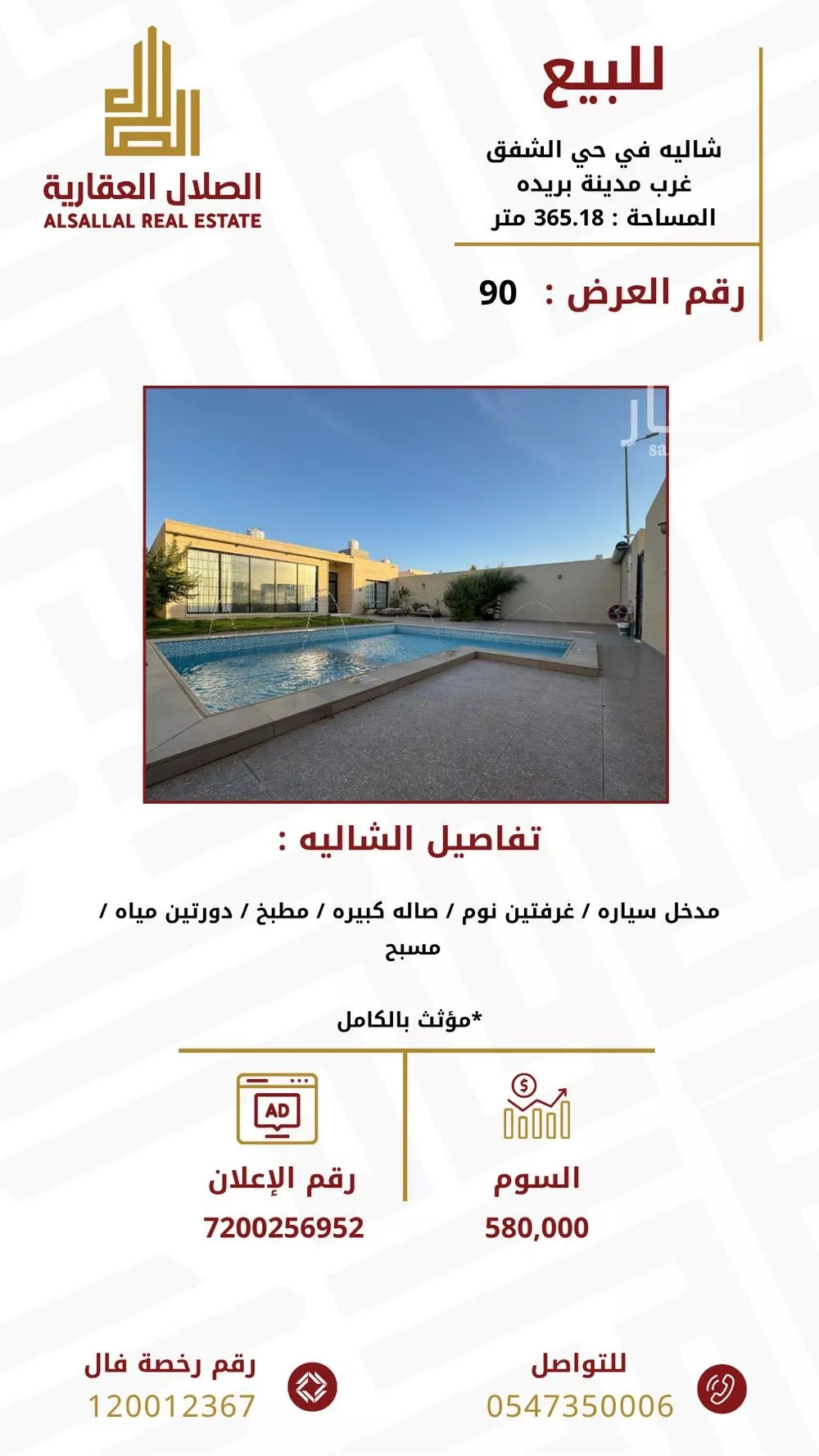 استراحة للبيع في شارع ضراس, حي ضراس, مدينة البصر, منطقة القصيم 1 صورة