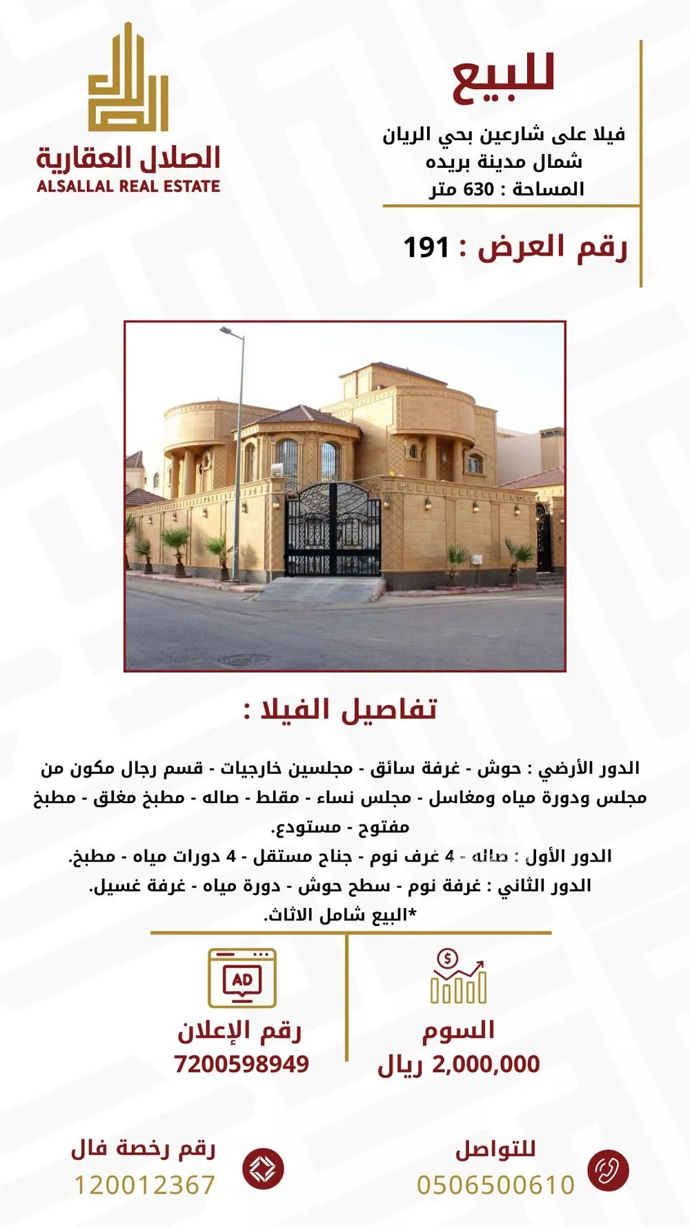 فيلا للبيع في شارع عثمان بن الخطيب, حي الريان, مدينة بريده, منطقة القصيم 1 صورة
