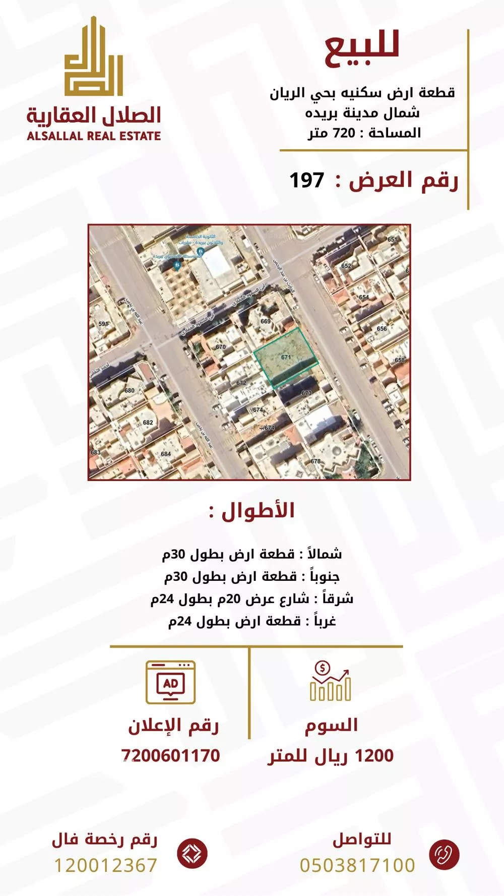 أرض للبيع في شارع الحارث بن عبد الرحمن, حي الريان, مدينة بريده, منطقة القصيم 1 صورة
