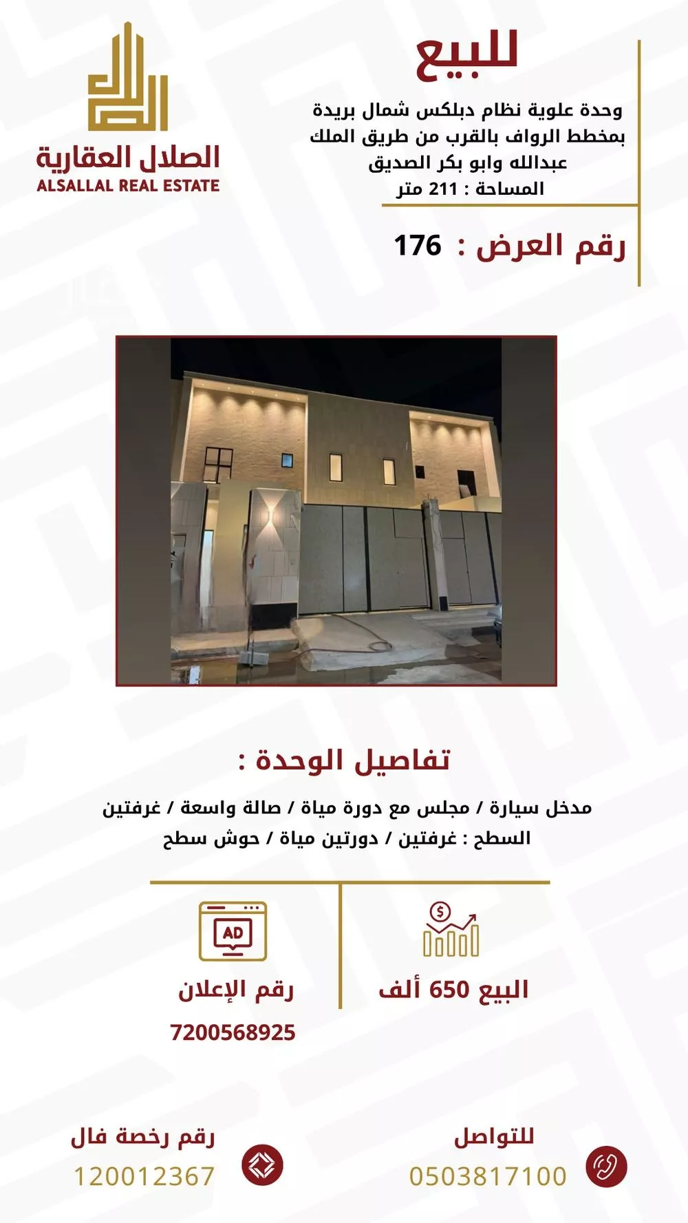 دور للبيع في شارع الزعيمي, حي النهضة, مدينة بريده, منطقة القصيم 1 صورة