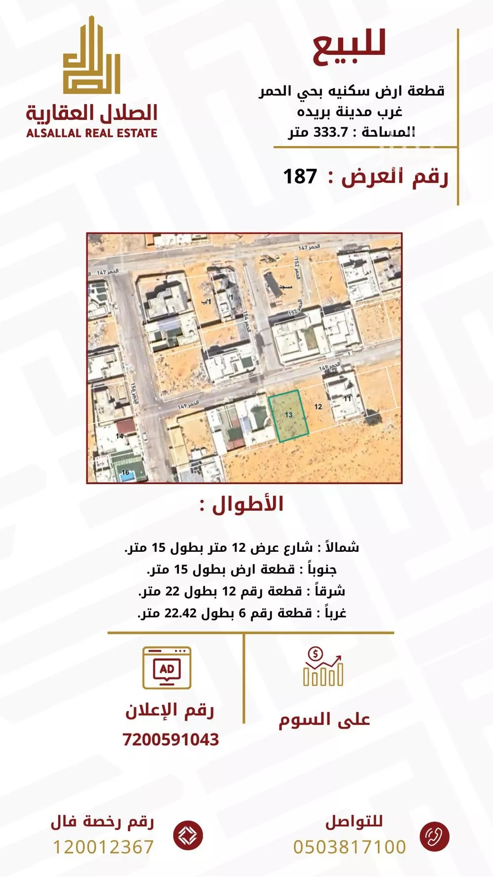 أرض للبيع في شارع الحمر 149, حي الحمر الشمالي, مدينة بريده, منطقة القصيم 1 صورة