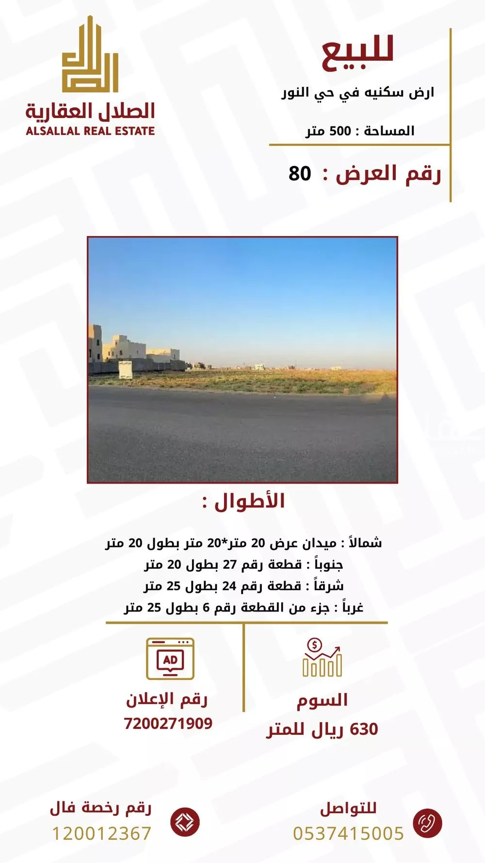 أرض للبيع في شارع النرجس, حي النرجس, مدينة بريده, منطقة القصيم 1 صورة