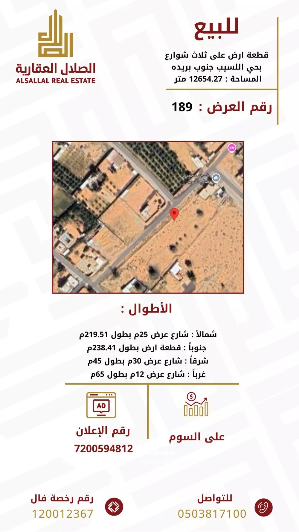 أرض للبيع في حي اللسيب, مدينة بريده, منطقة القصيم 1 صورة