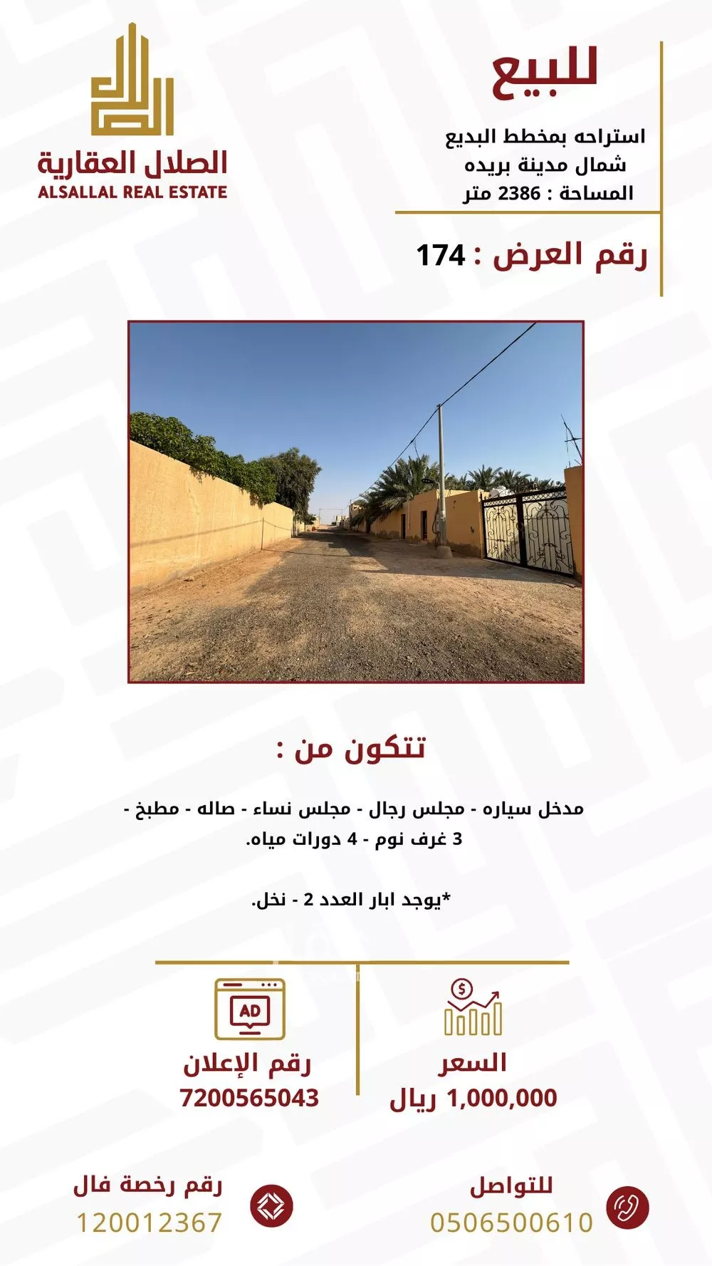 استراحة للبيع في حي البديع, مدينة بريده, منطقة القصيم 1 صورة