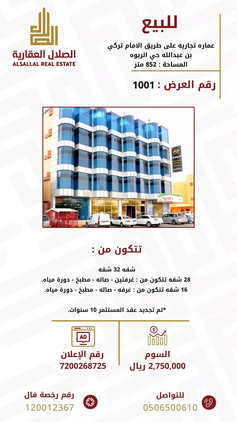 عمارة للبيع في شارع طريق الطرفية, حي الربوة, مدينة بريده, منطقة القصيم 1 صورة