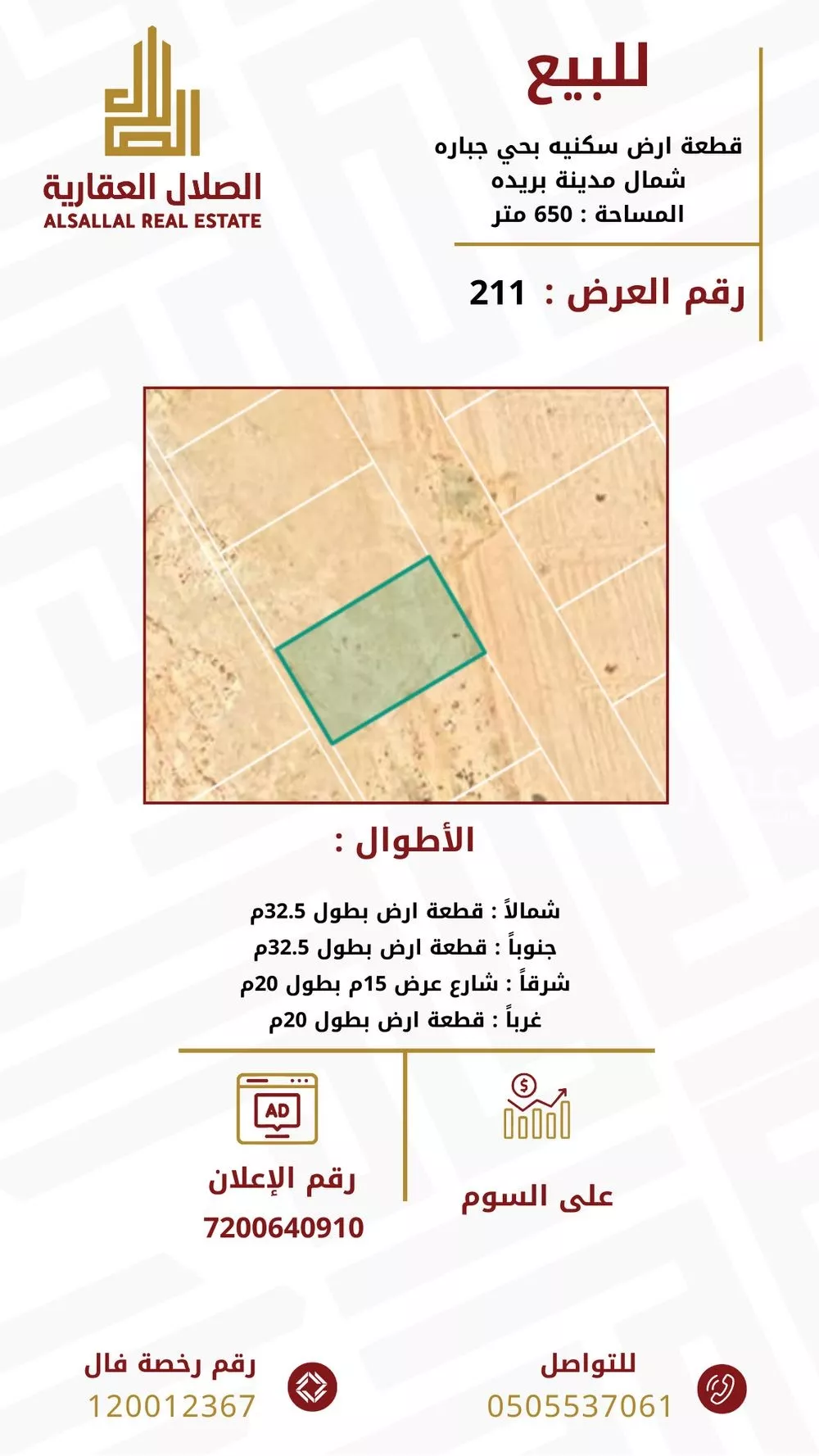 أرض للبيع في حي جبارة, مدينة بريده, منطقة القصيم 1 صورة