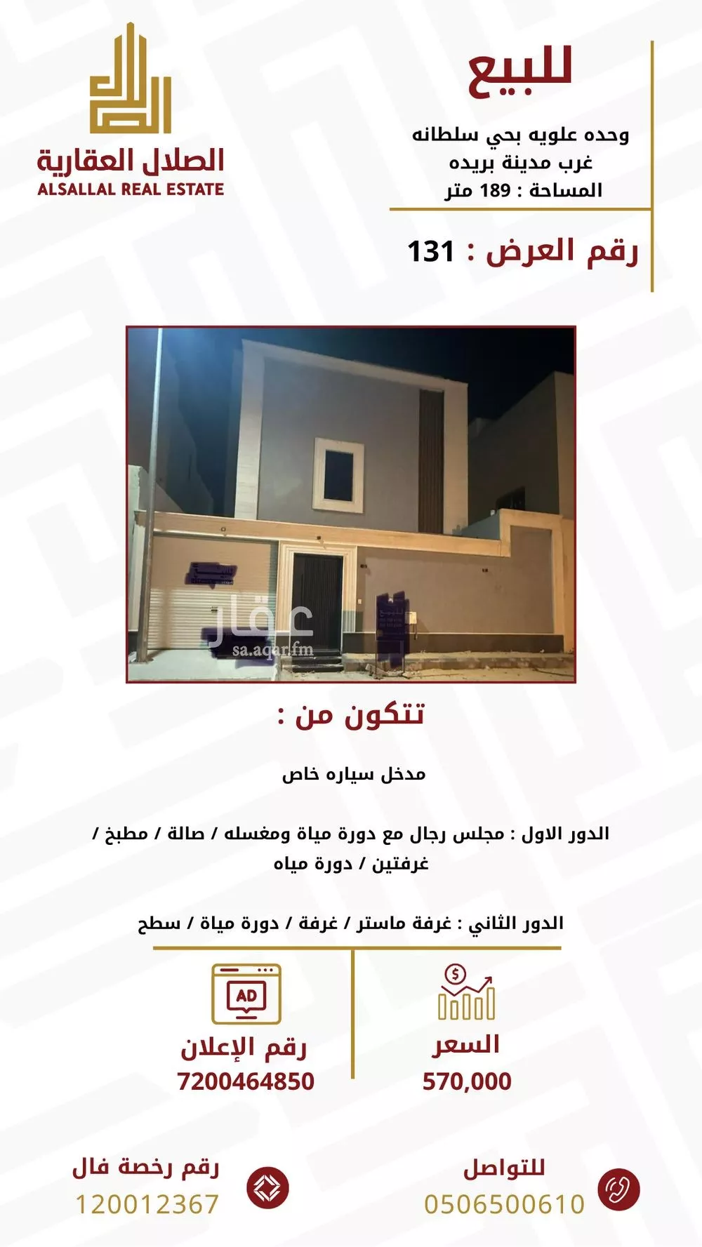 دور للبيع في شارع بشر النصيبي, حي النخيل, مدينة بريده, منطقة القصيم 1 صورة