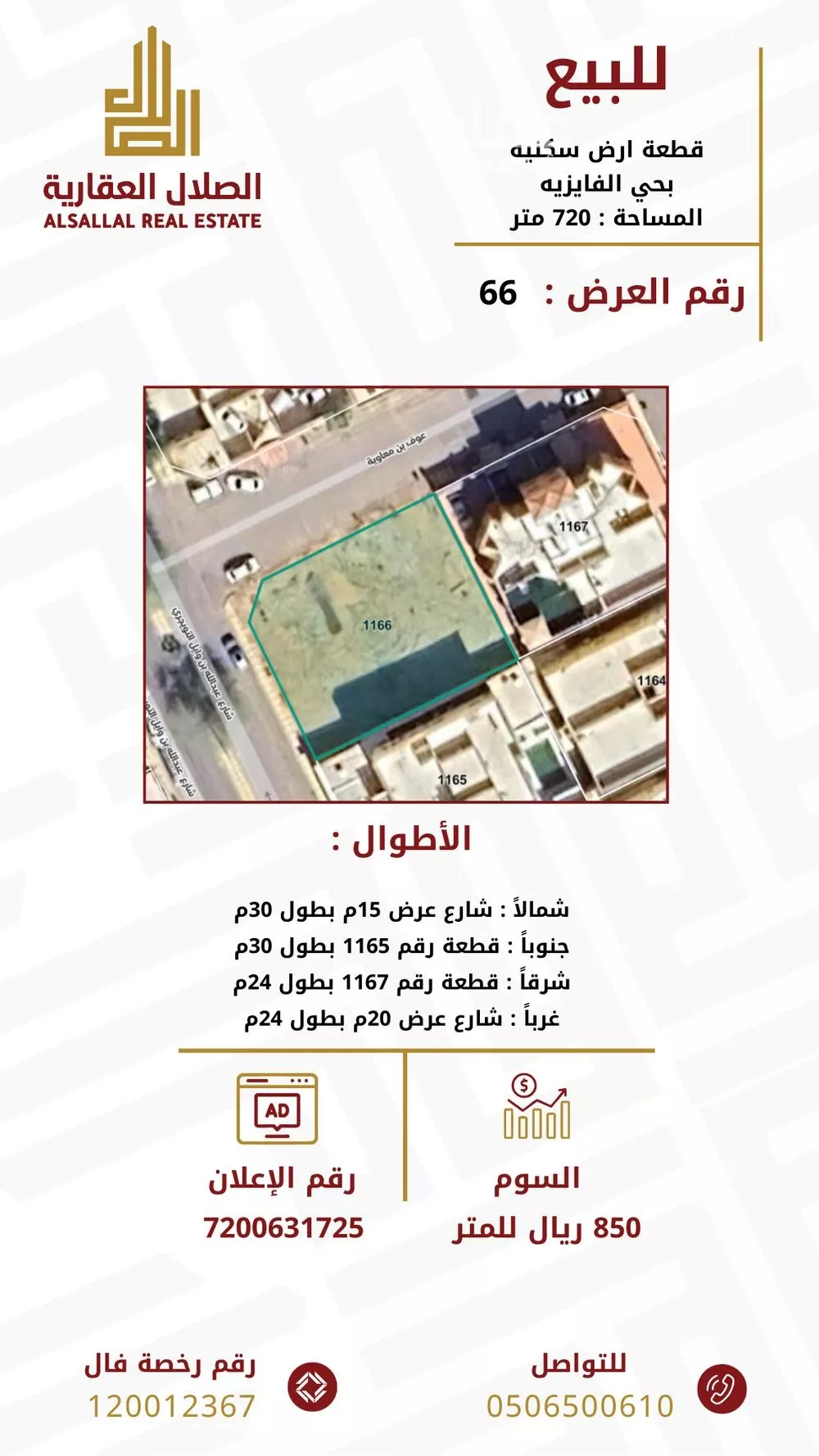 أرض للبيع في شارع عبدالله بن وايل التويجري, حي الفايزية, مدينة بريده, منطقة القصيم 1 صورة