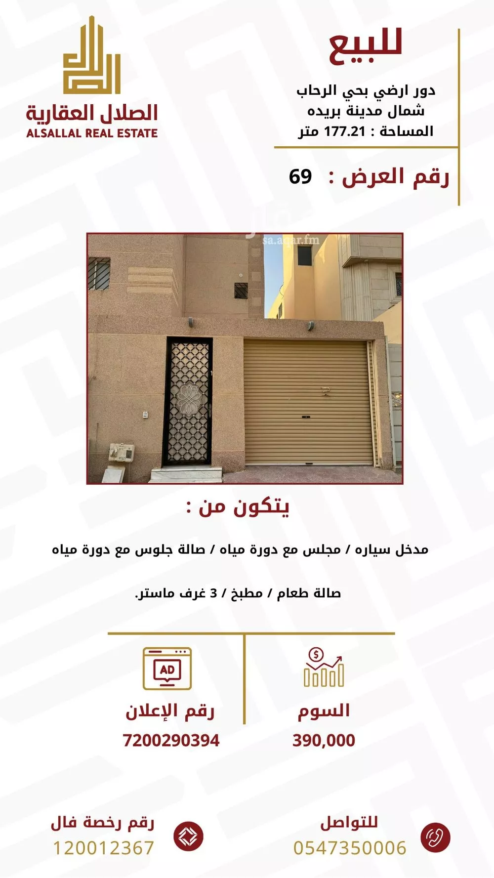 دور للبيع في حي الرحاب, مدينة بريده, منطقة القصيم 1 صورة