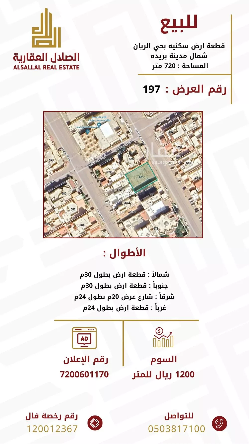 أرض للبيع في شارع الحارث بن عبد الرحمن, حي الريان, مدينة بريده, منطقة القصيم 1 صورة