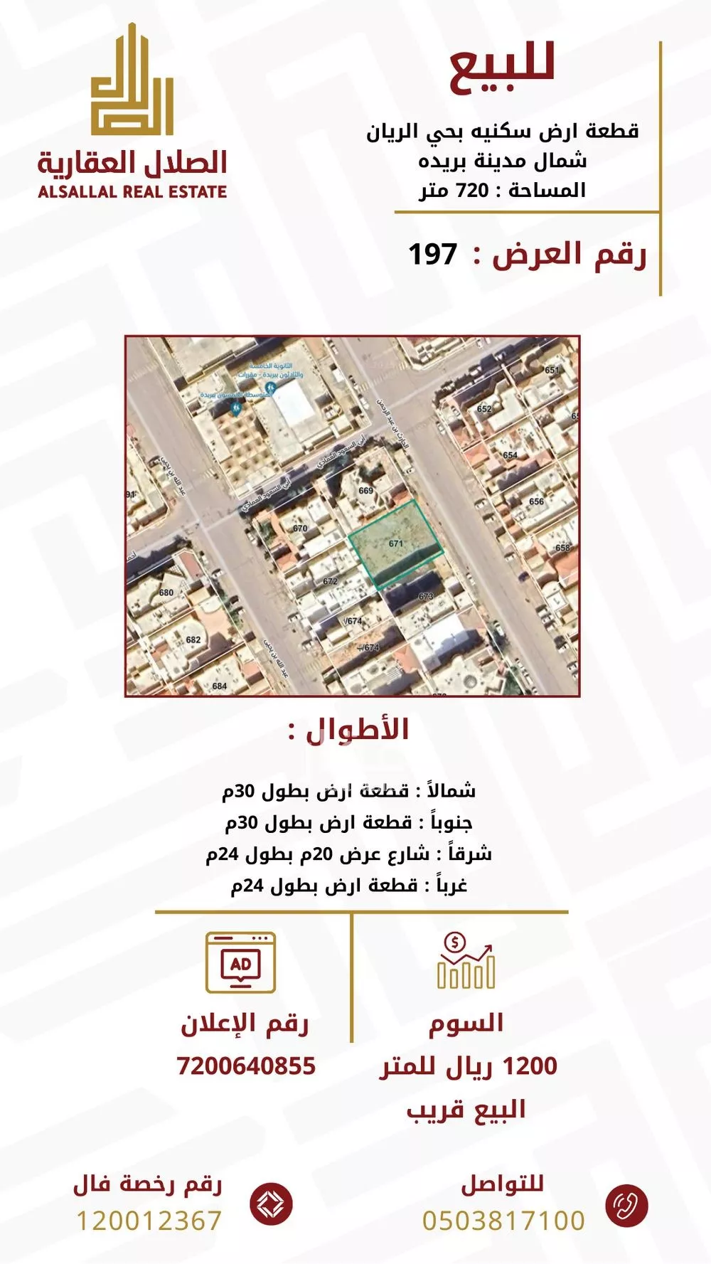 أرض للبيع في شارع الحارث بن عبد الرحمن, حي الريان, مدينة بريده, منطقة القصيم 1 صورة