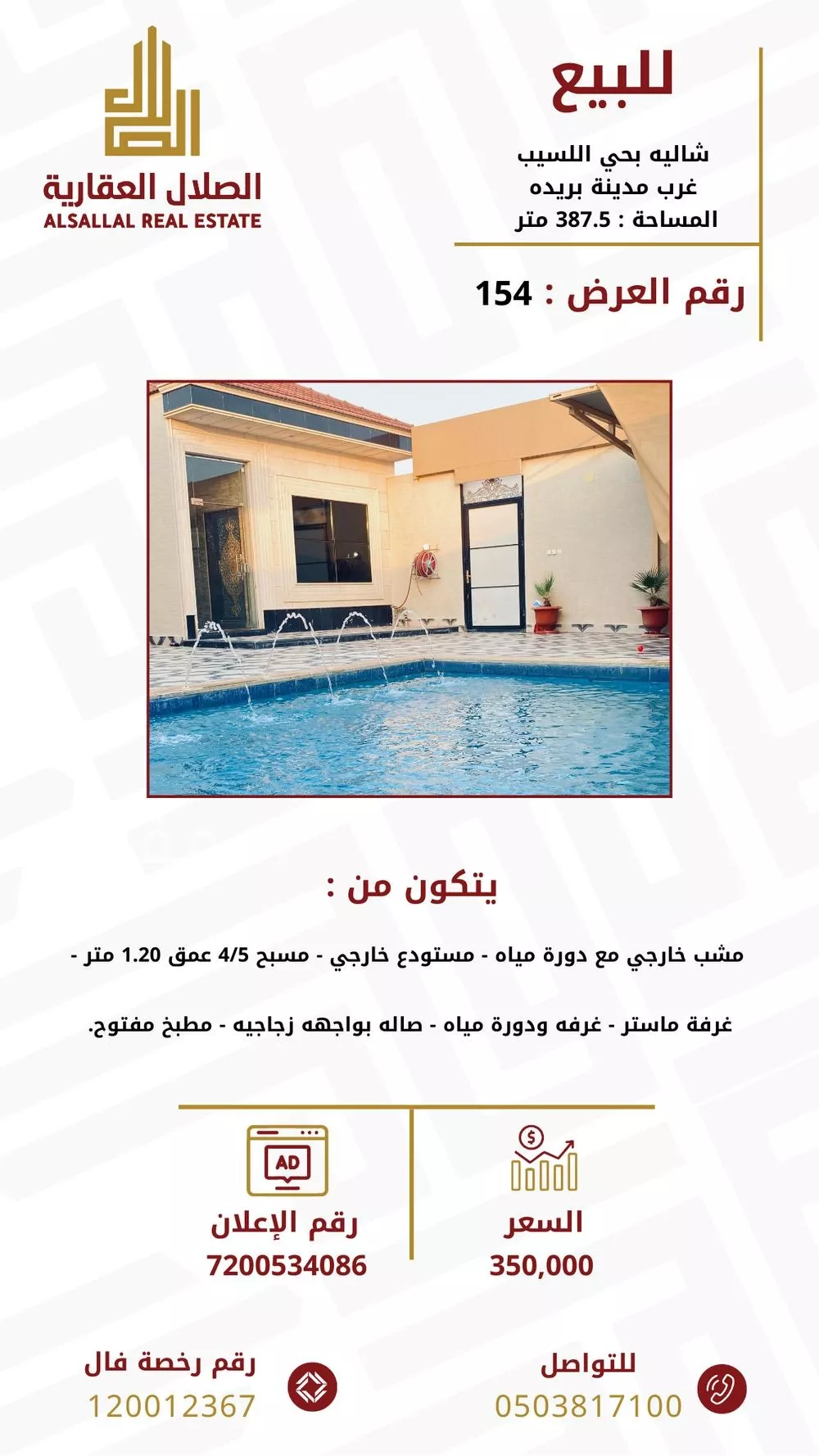 استراحة للبيع في شارع الرمال 15, حي اللسيب, مدينة بريده, منطقة القصيم 1 صورة
