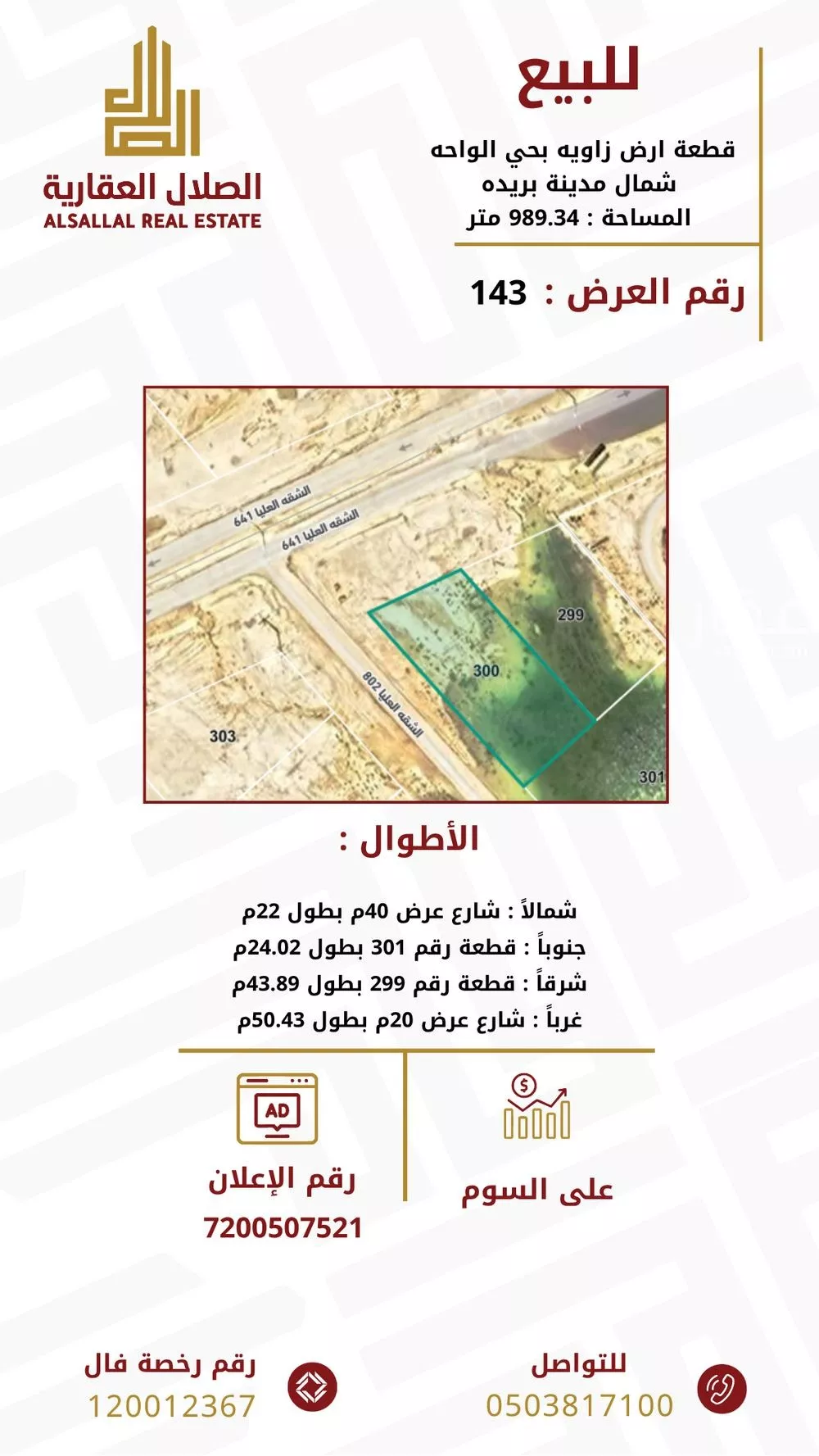 أرض للبيع في شارع الشقه العليا 764, حي الوطاة, مدينة بريده, منطقة القصيم 1 صورة