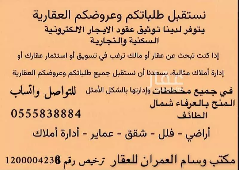 أرض للبيع في شارع مسعود بن سعد الخزرجي, حي العرفاء الشرقية, مدينة الطائف, منطقة مكة المكرمة 1 صورة