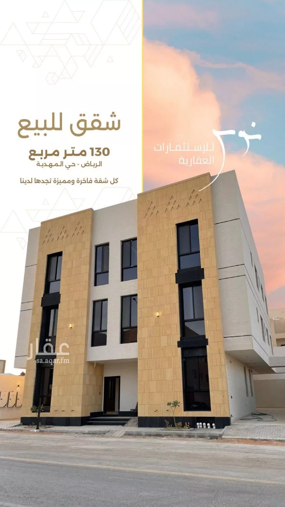 شقة للبيع في شارع أحمد بن هاشم, حي المهدية, مدينة الرياض, منطقة الرياض 1 صورة