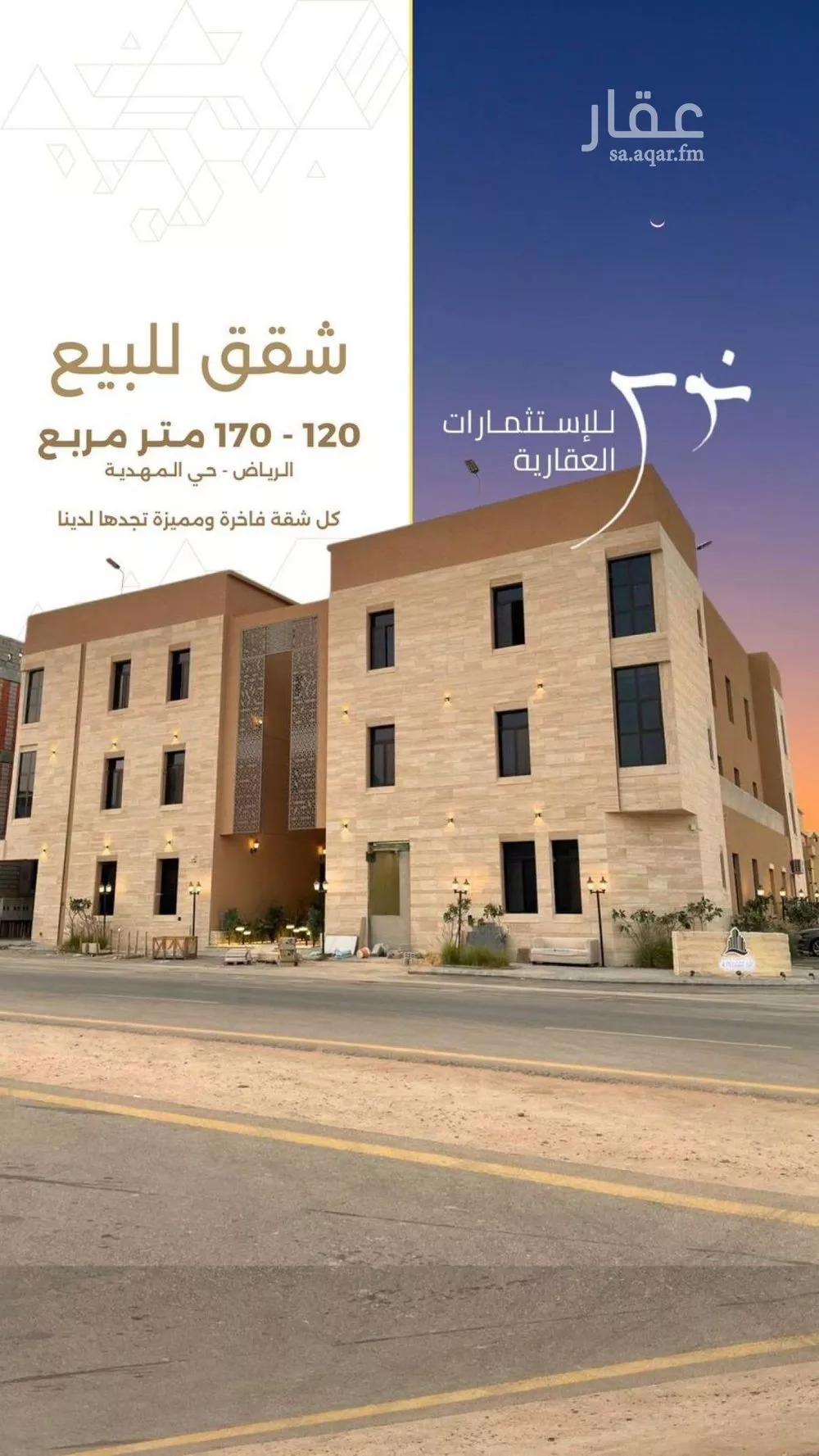 شقة للبيع في شارع إبرهيم بن أحمد البرهان, حي المهدية, مدينة الرياض, منطقة الرياض 1 صورة