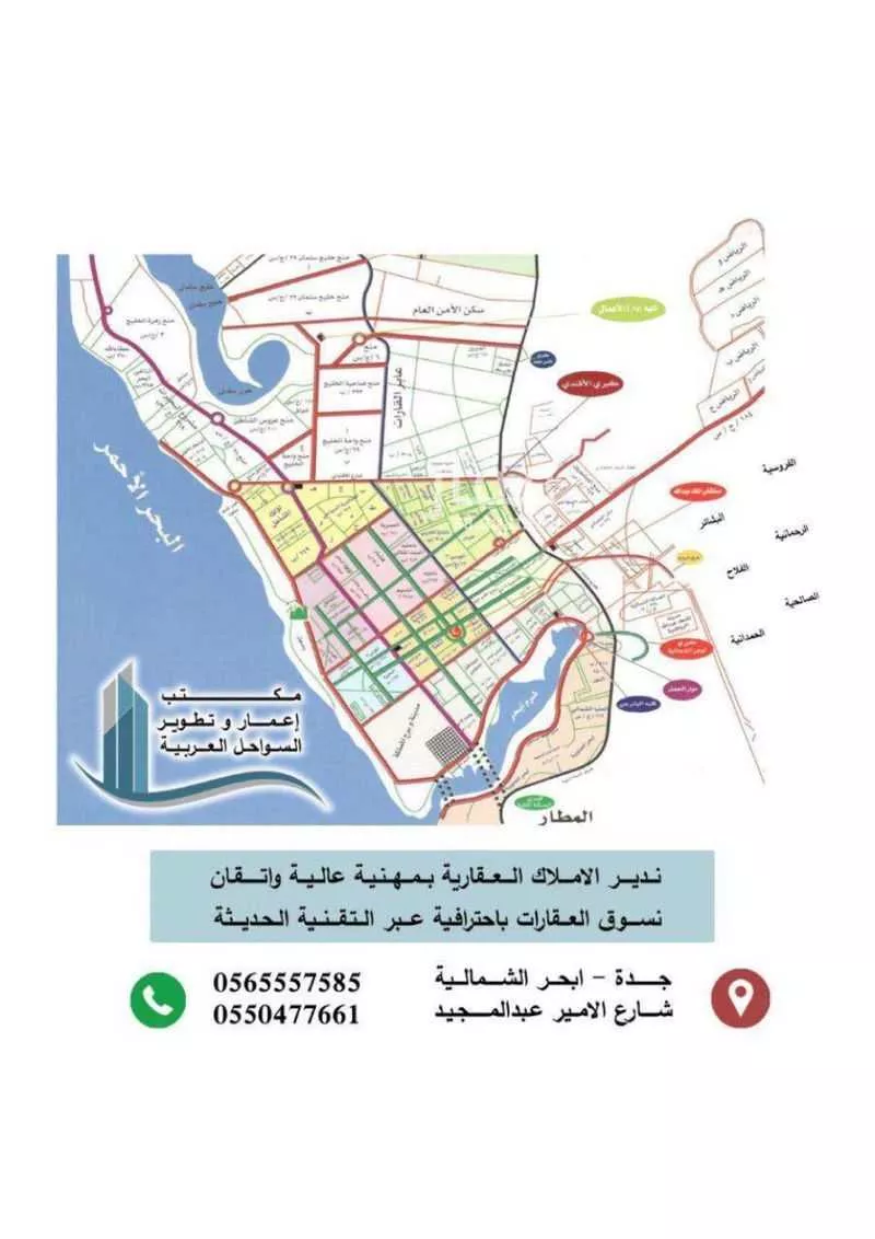 أرض للبيع في شارع سلام, حي البيعة, مدينة مكة المكرمة, منطقة مكة المكرمة 1 صورة