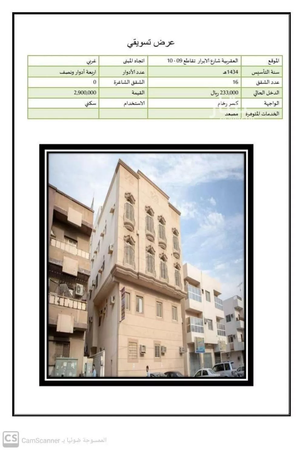 عمارة للبيع في شارع الابرار, حي العقربية, مدينة الخبر, المنطقة الشرقية 1 صورة
