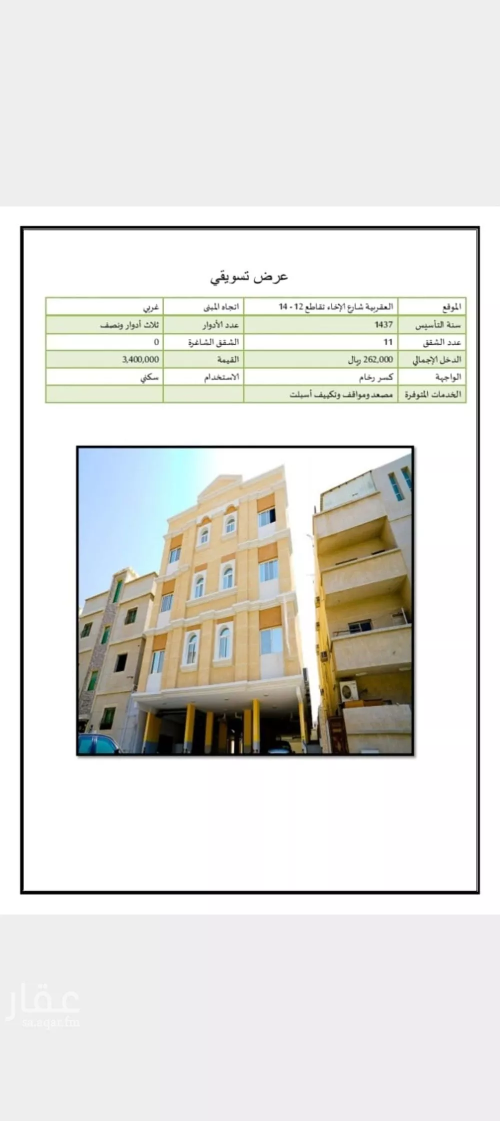عمارة للبيع في شارع الاخاء, حي العقربية, مدينة الخبر, المنطقة الشرقية 1 صورة