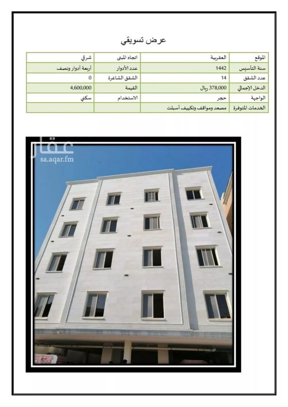 عمارة للبيع في شارع الابتهال, حي العقربية, مدينة الخبر, المنطقة الشرقية 1 صورة