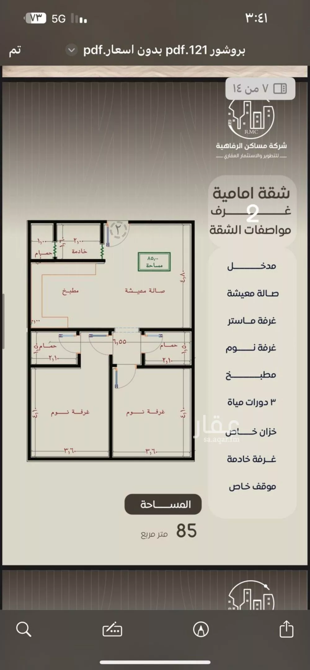 شقة للبيع في شارع ظعفرانه, حي النزهة, مدينة جدة, منطقة مكة المكرمة 1 صورة