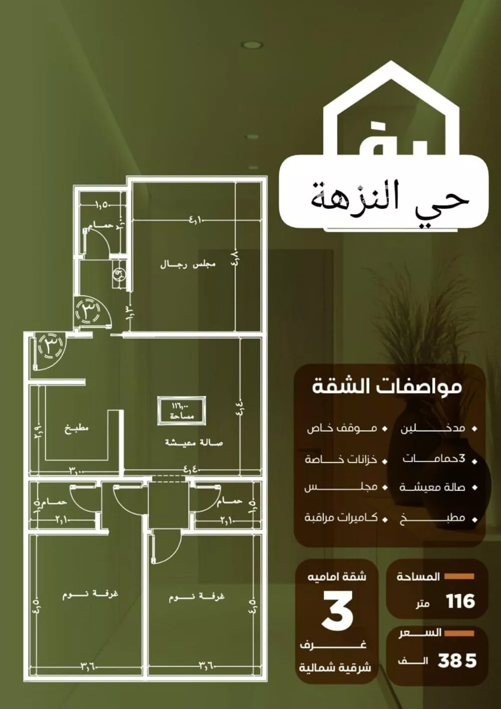 شقة للبيع في شارع الحوايه, حي النزهة, مدينة جدة, منطقة مكة المكرمة 1 صورة