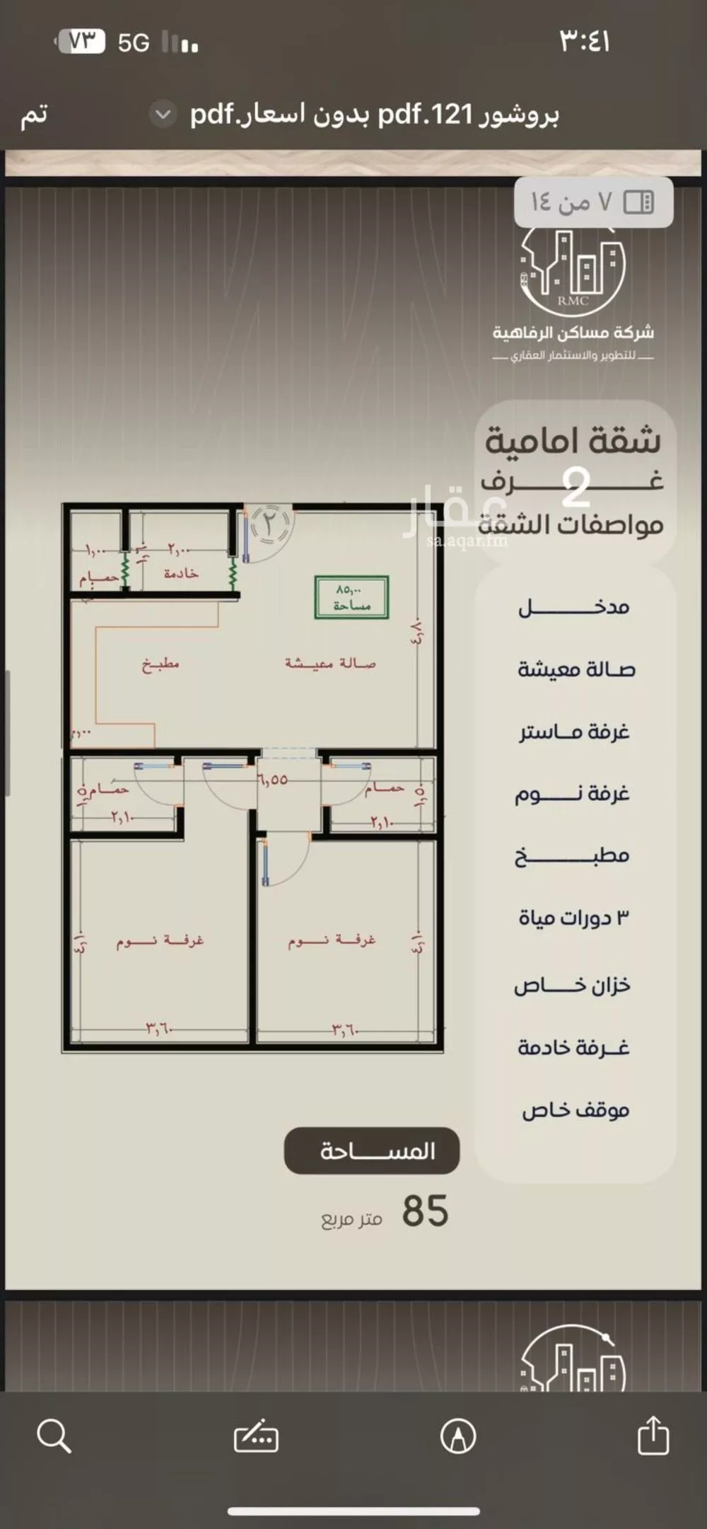 شقة للبيع في شارع ظعفرانه, حي النزهة, مدينة جدة, منطقة مكة المكرمة 1 صورة