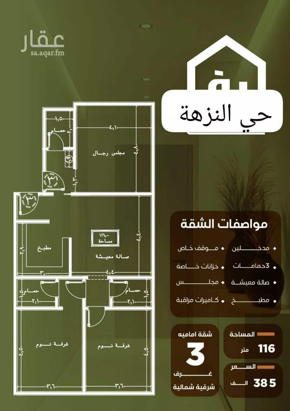 شقة للبيع في شارع الحوايه, حي النزهة, مدينة جدة, منطقة مكة المكرمة 1 صورة