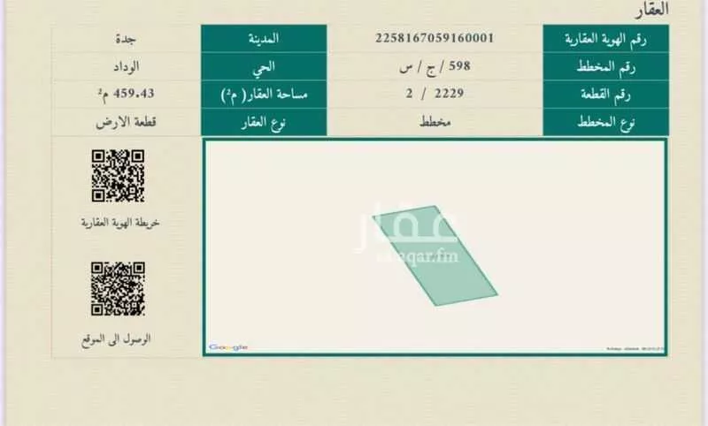 أرض للبيع في ذهبان ، جدة 1 صورة