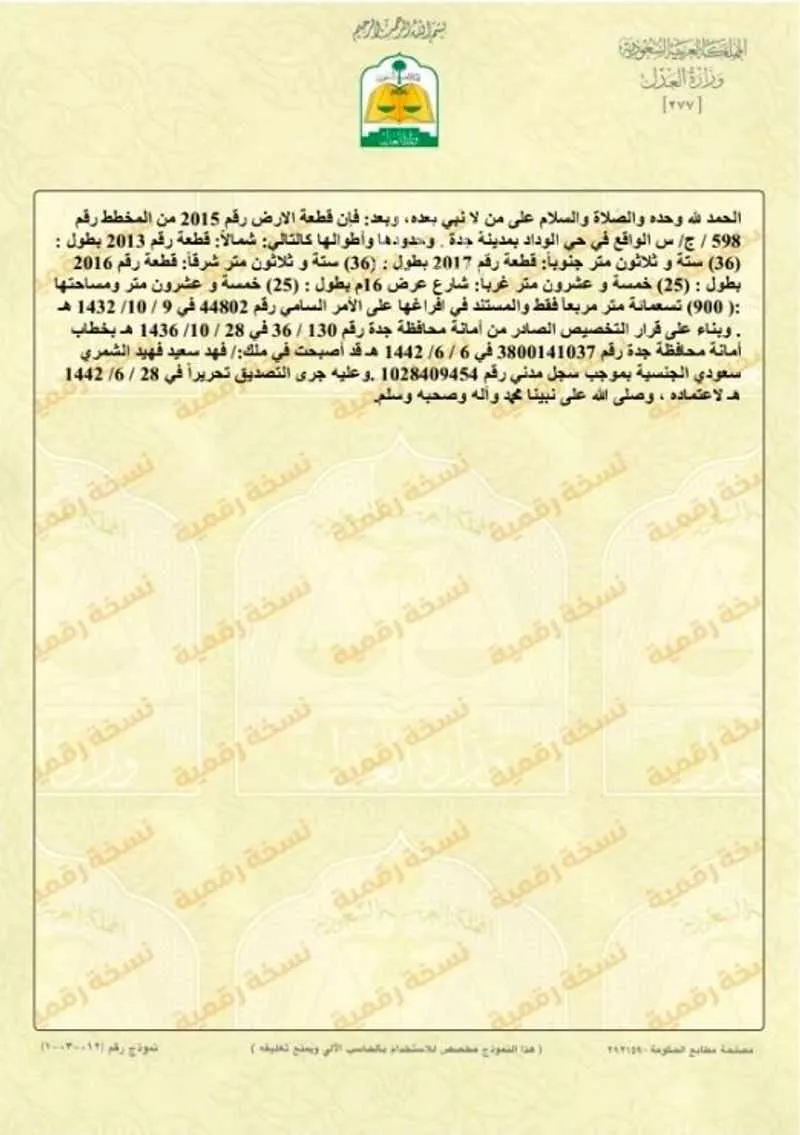 أرض للبيع في ذهبان ، جدة 1 صورة