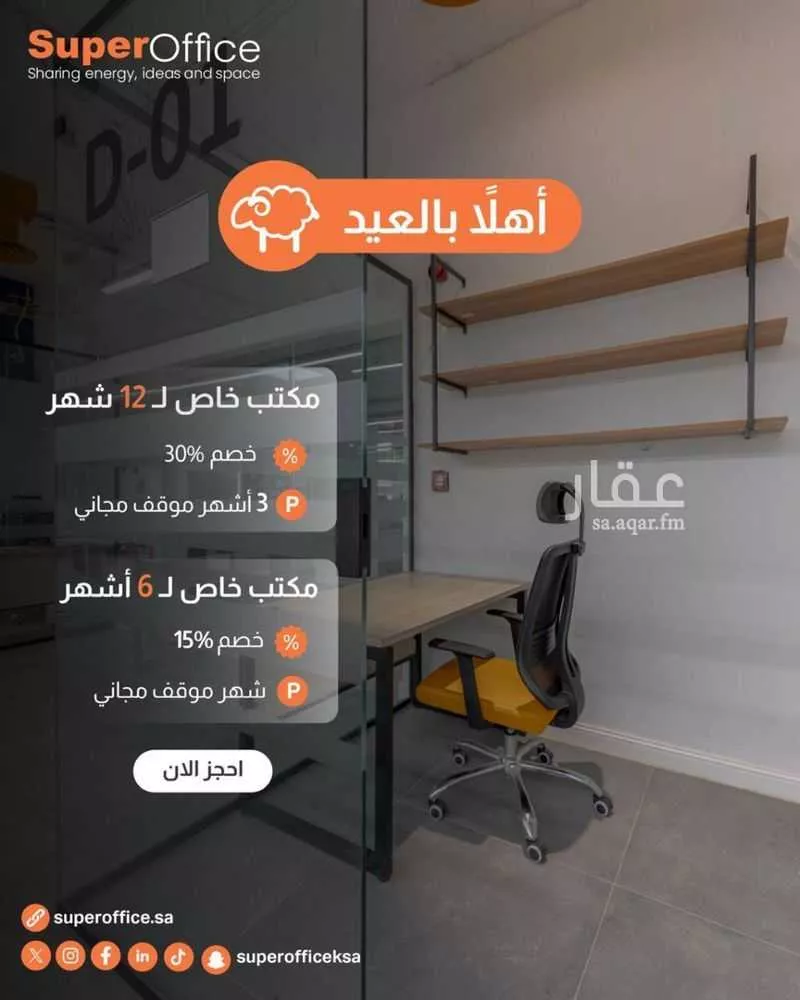 مكتب تجاري للإيجار في شارع صيدا, حي الدريهمية, مدينة الرياض, منطقة الرياض 1 صورة