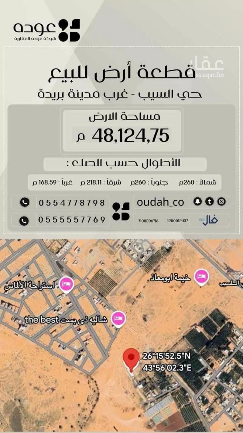 أرض للبيع في حي اللسيب, مدينة بريدة, منطقة القصيم 1 صورة