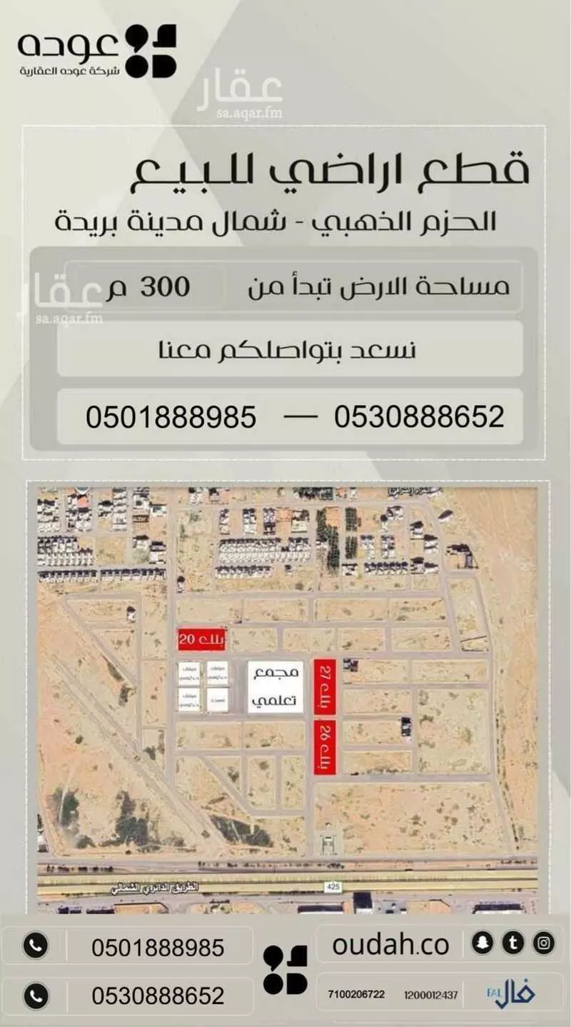 أرض للبيع في حي الحزم, مدينة بريده, منطقة القصيم 1 صورة