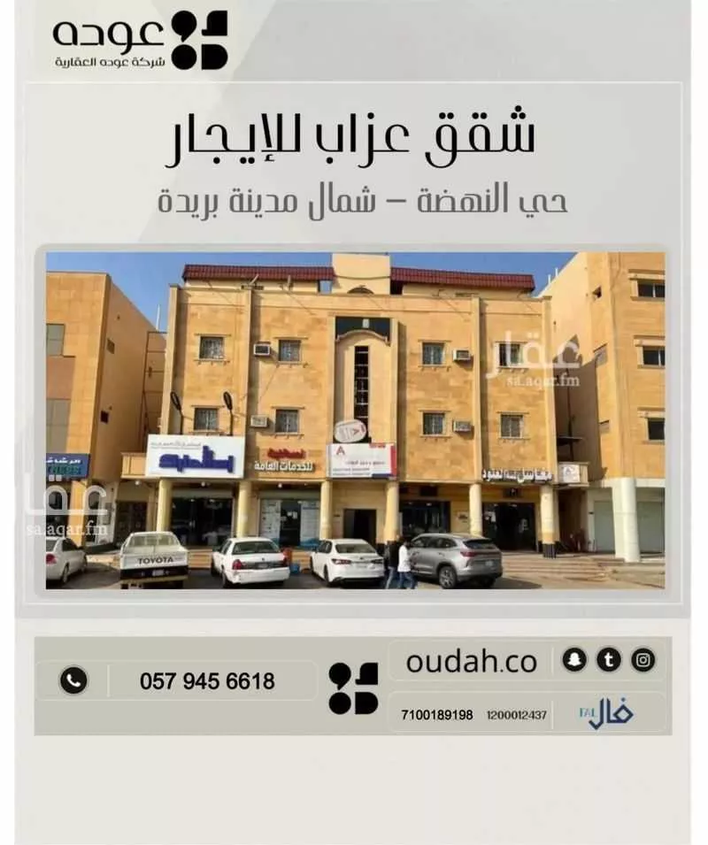 عمارة للإيجار في شارع سلمان بن عبدالعزيز, حي النهضة, مدينة بريده, منطقة القصيم 1 صورة