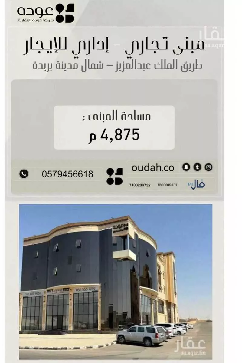 مكتب تجاري للإيجار في حي الفلاح, مدينة بريده, منطقة القصيم 1 صورة