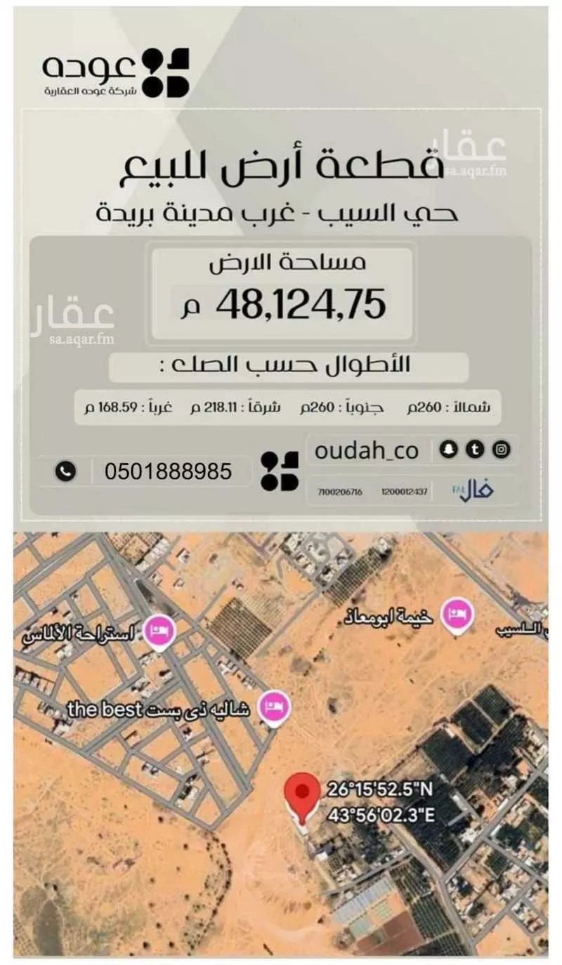 أرض للبيع في حي اللسيب, مدينة بريدة, منطقة القصيم 1 صورة