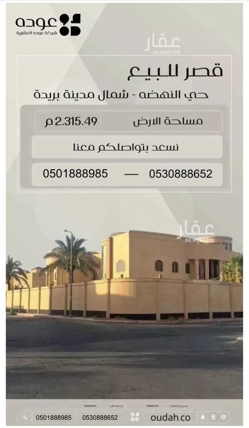 فيلا للبيع في شارع ابن جمعة, حي النهضة, مدينة بريده, منطقة القصيم 1 صورة