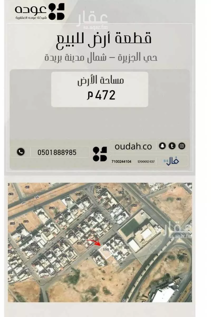 أرض للبيع في شارع الامير سعود بن هذلول, حي الجزيرة, مدينة بريدة, منطقة القصيم 1 صورة