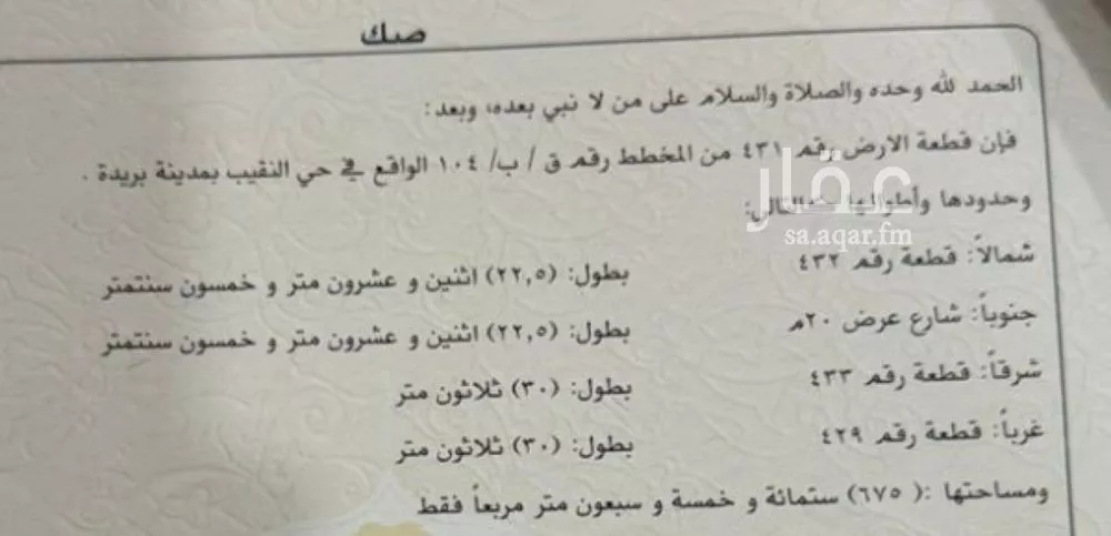 أرض للبيع في شارع هجره عسيلان 526, حي النقيب الجنوبي, مدينة بريده, منطقة القصيم 1 صورة