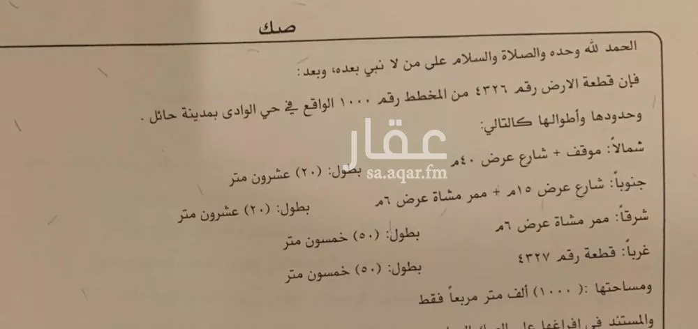 استراحة للبيع في حي الوادي, مدينة حائل, منطقة حائل 1 صورة