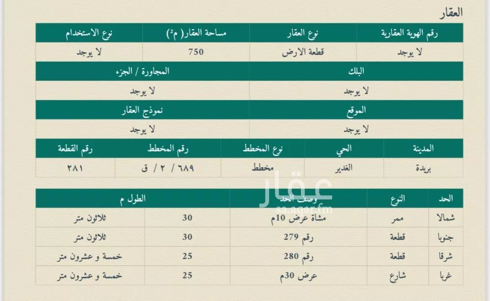 أرض للبيع في حي الغدير, مدينة بريدة, منطقة القصيم 1 صورة