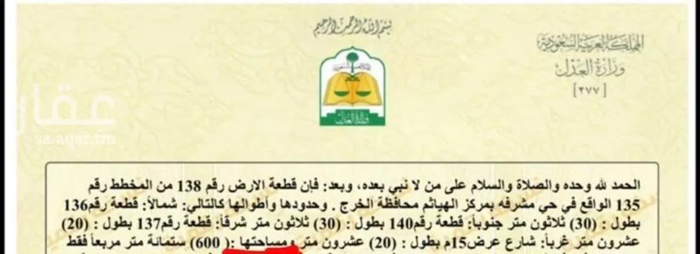 أرض للبيع في شارع مشرفة 6, حي مشرفة, مدينة الهياثم, منطقة الرياض 1 صورة