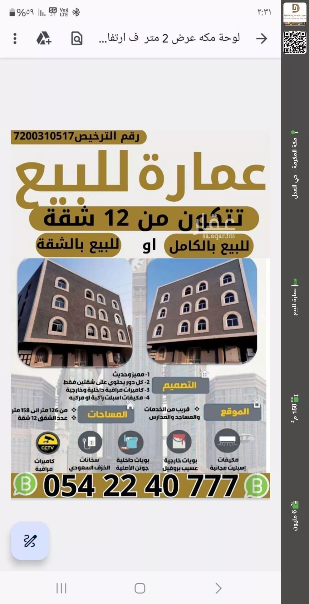 عمارة للبيع في حي وادي جليل, مدينة مكه المكرمه, منطقة مكة المكرمة 1 صورة