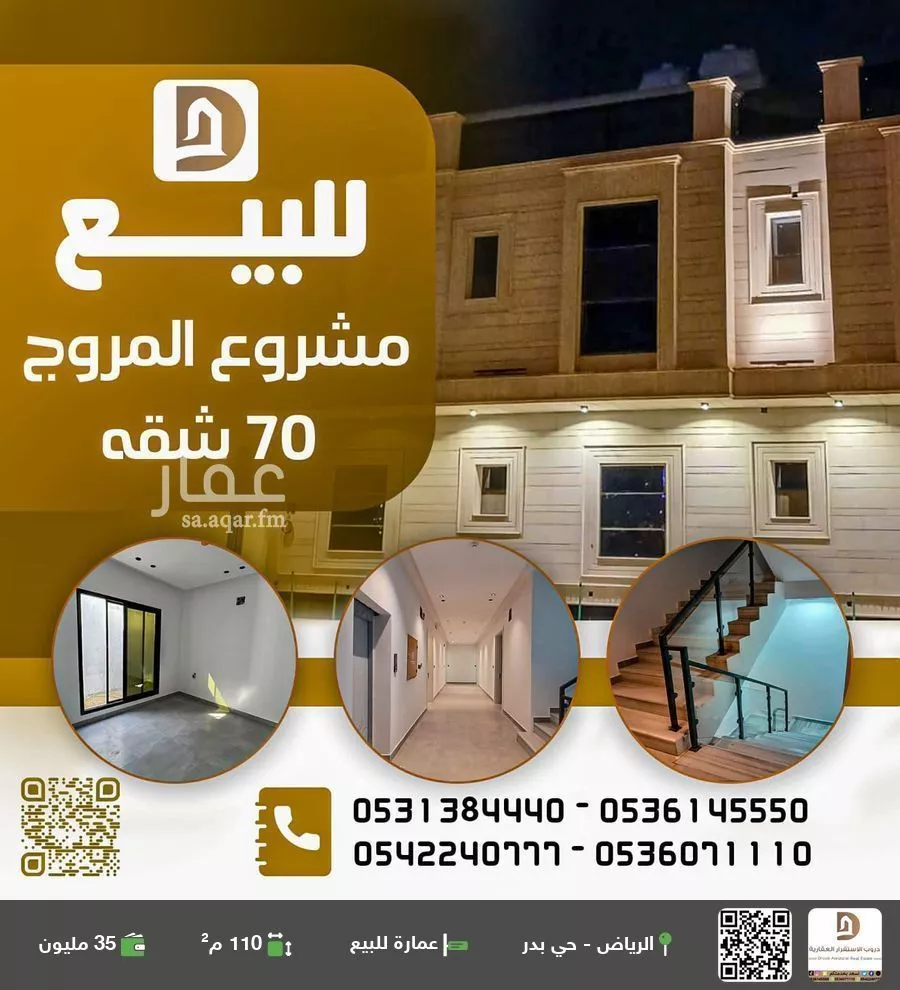 عمارة للبيع في شارع المروج الفرعي, حي بدر, مدينة الرياض, منطقة الرياض 1 صورة