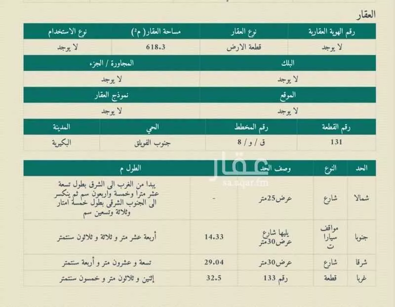 أرض للبيع في شارع عبدالرحمن ابن محمد ابن مسلمة, حي الحي الشمالي, مدينة الفويلق, منطقة القصيم 1 صورة