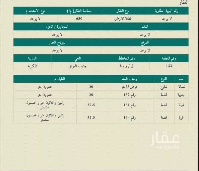 أرض للبيع في شارع عبدالرحمن ابن محمد ابن مسلمة, حي الحي الشمالي, مدينة الفويلق, منطقة القصيم 1 صورة