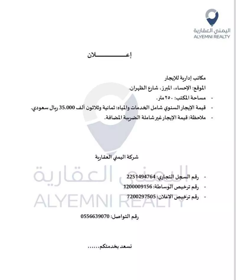 مكتب تجاري للإيجار في شارع الدمام, حي الشروفية, مدينة الاحساء, المنطقة الشرقية 1 صورة